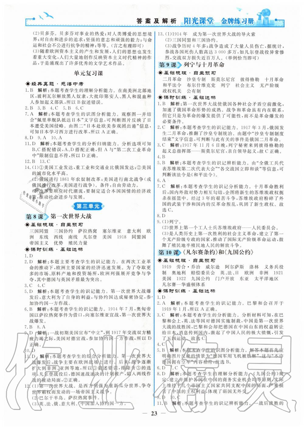 2020年陽光課堂金牌練習(xí)冊(cè)九年級(jí)世界歷史下冊(cè)人教版 第3頁