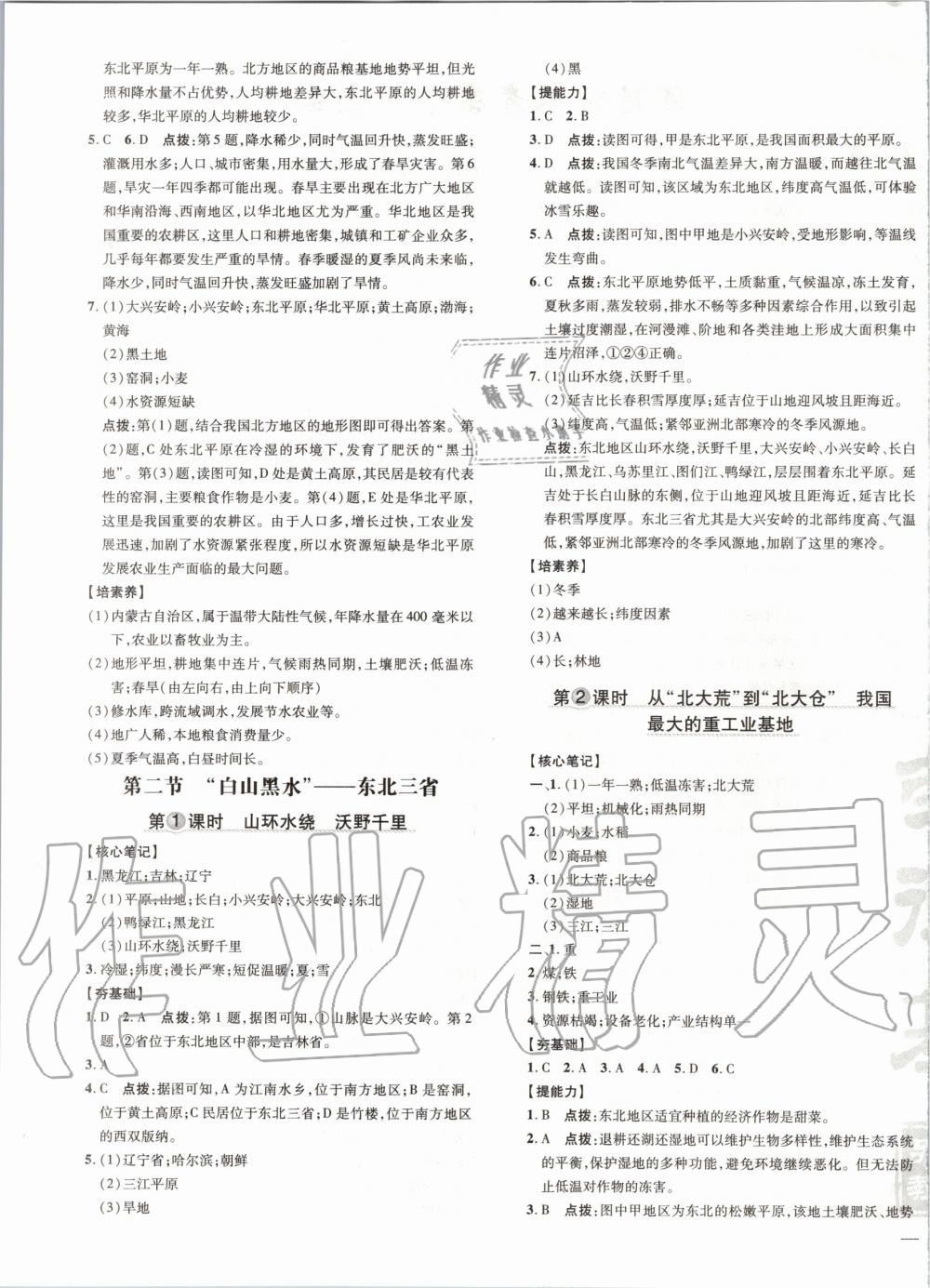 2020年點撥訓(xùn)練八年級地理下冊人教版 第2頁