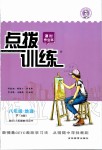 2020年點(diǎn)撥訓(xùn)練八年級(jí)地理下冊(cè)人教版