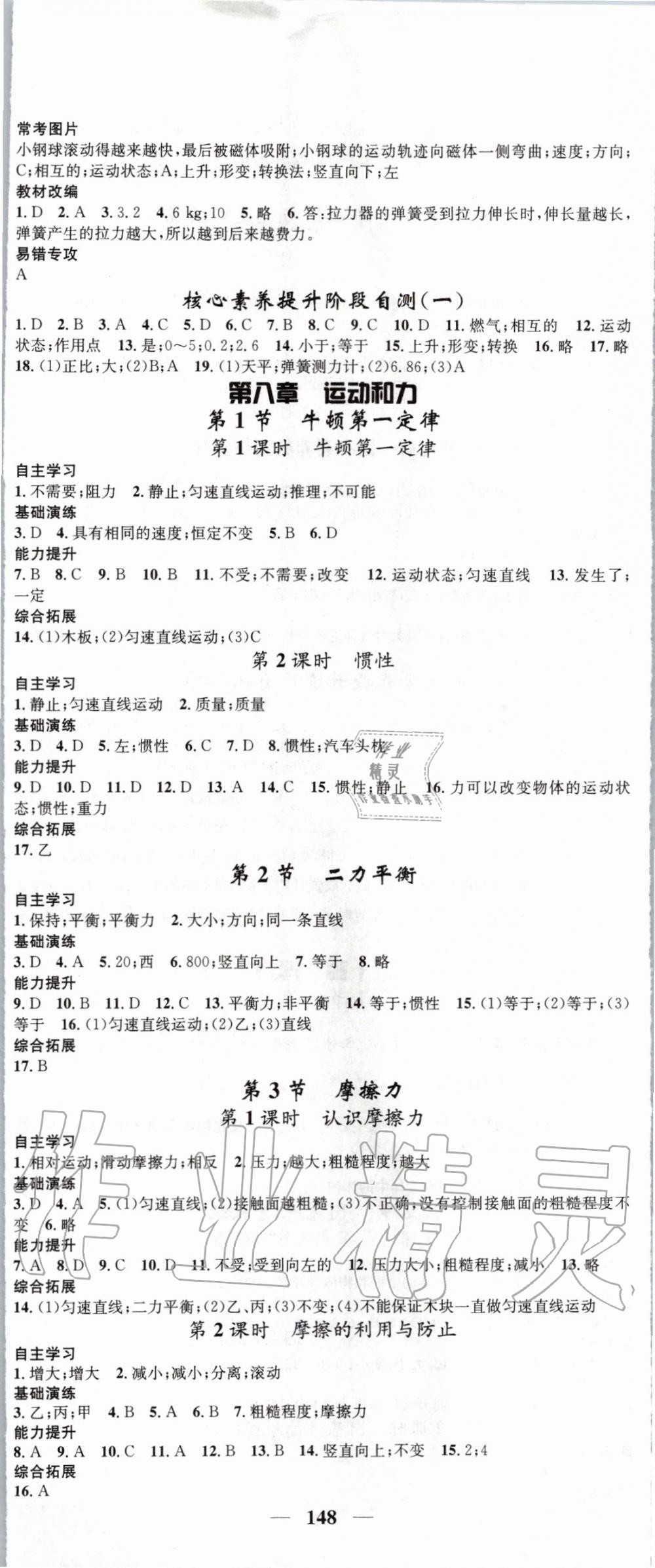 2020年智慧学堂八年级物理下册人教版天津科学技术出版社 第2页