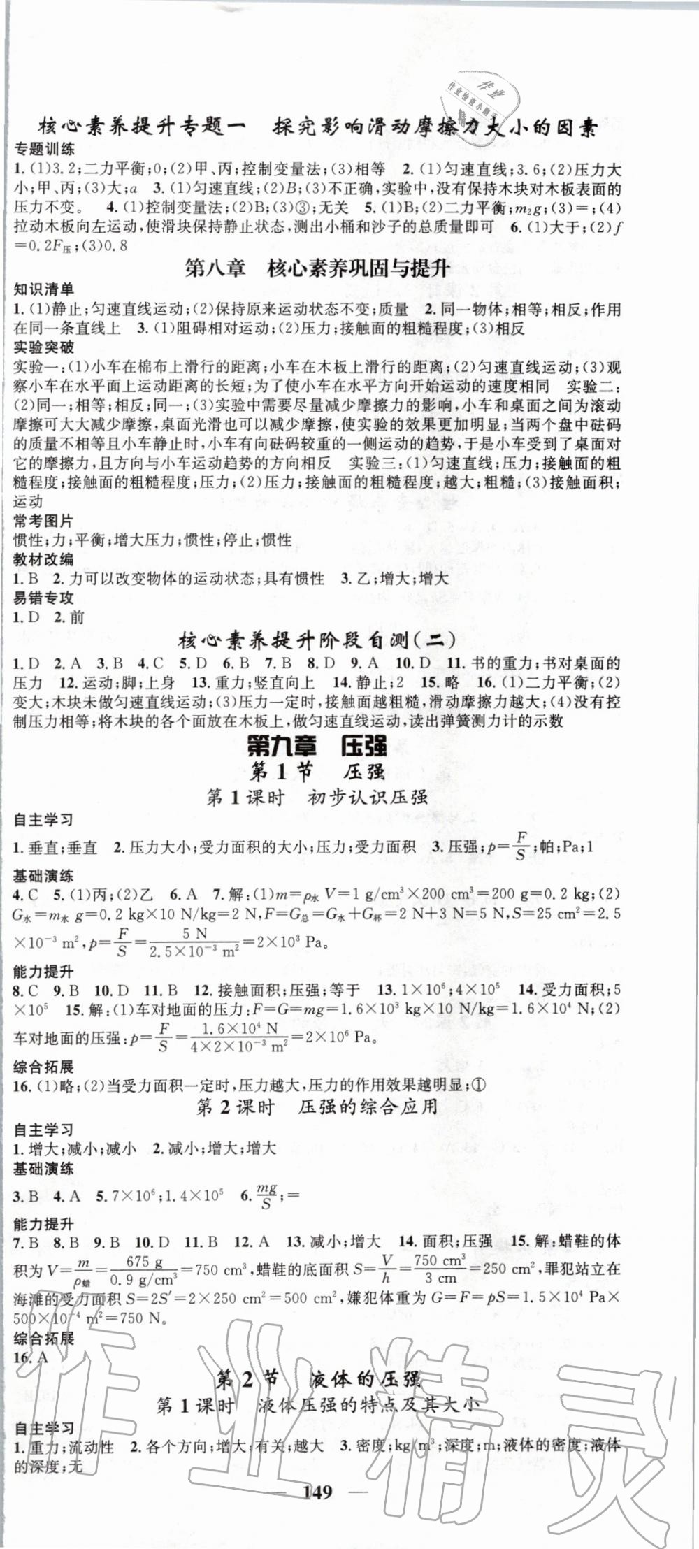 2020年智慧學(xué)堂八年級物理下冊人教版天津科學(xué)技術(shù)出版社 第3頁