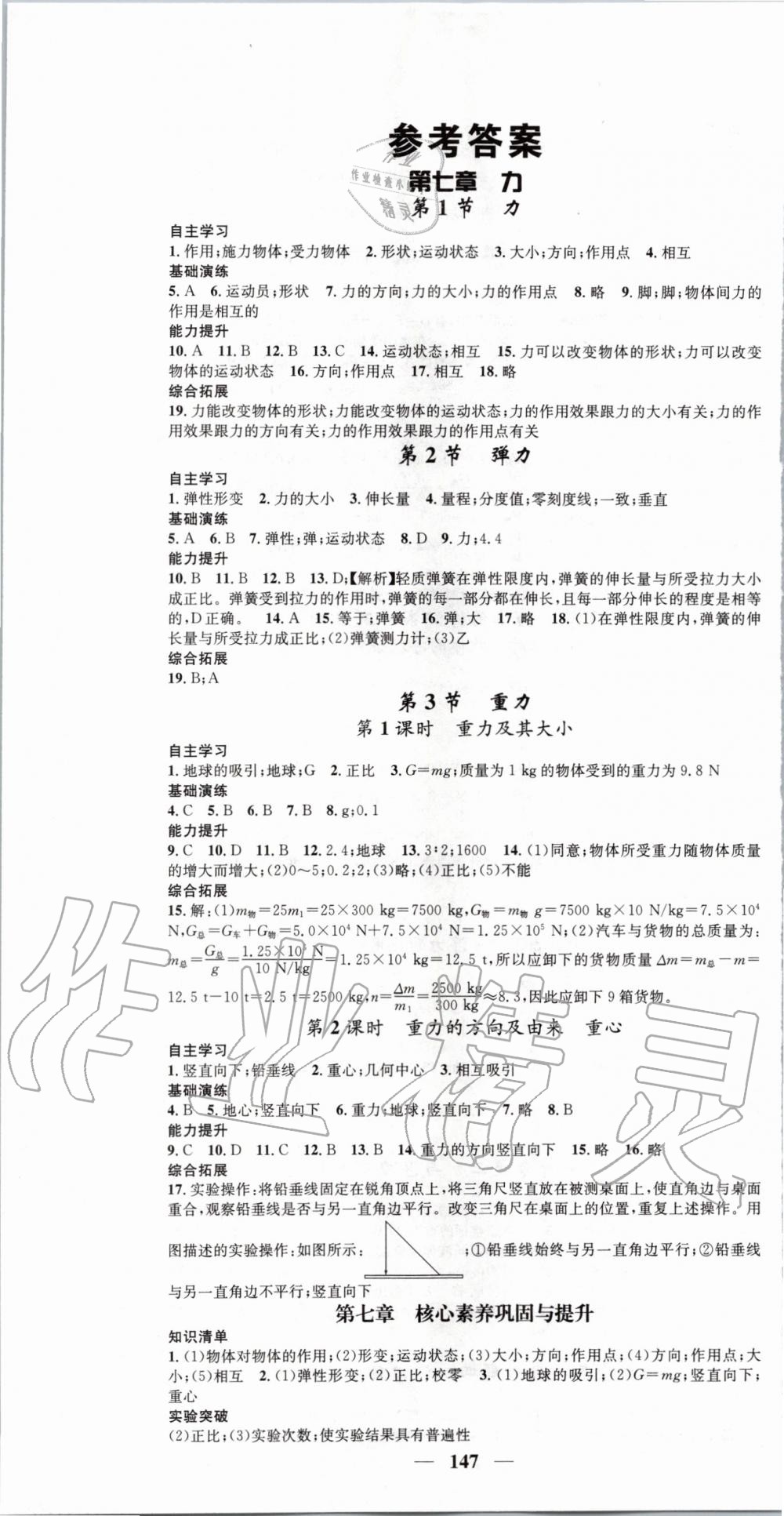 2020年智慧學(xué)堂八年級(jí)物理下冊(cè)人教版天津科學(xué)技術(shù)出版社 第1頁