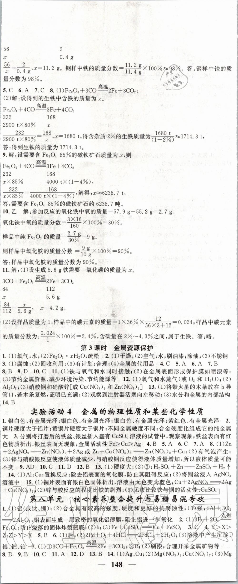 2020年智慧学堂九年级化学下册人教版天津科学技术出版社 第2页