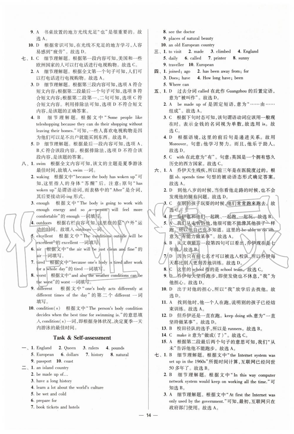 2020年初中英语小题狂做八年级下册译林版提优版 第14页