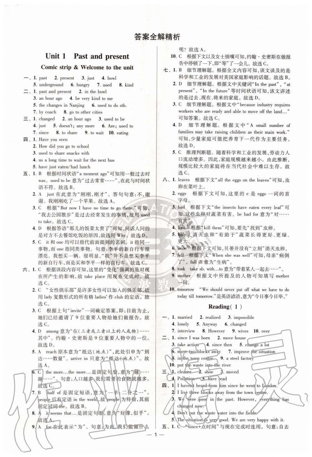 2020年初中英語小題狂做八年級下冊譯林版提優(yōu)版 第1頁