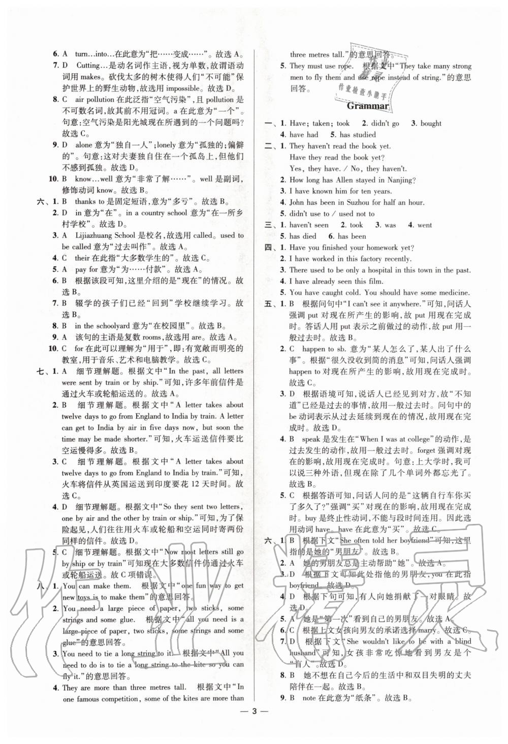 2020年初中英語小題狂做八年級下冊譯林版提優(yōu)版 第3頁