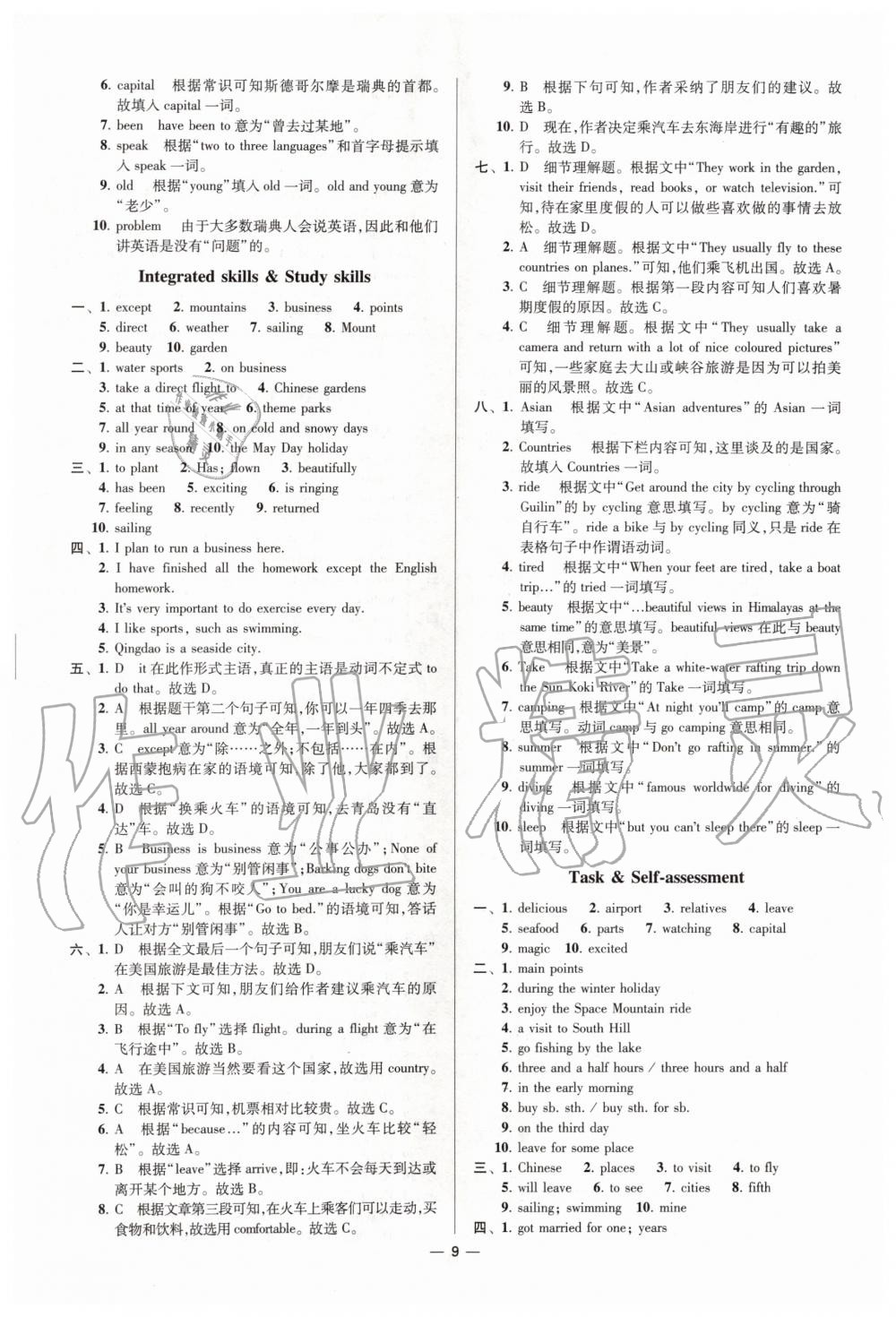 2020年初中英語小題狂做八年級下冊譯林版提優(yōu)版 第9頁