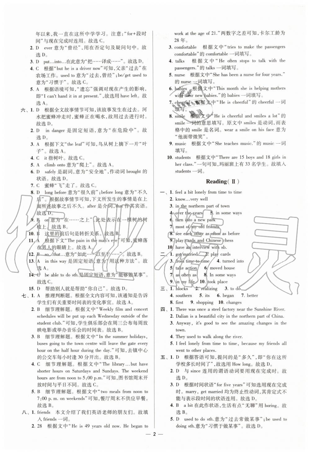 2020年初中英语小题狂做八年级下册译林版提优版 第2页