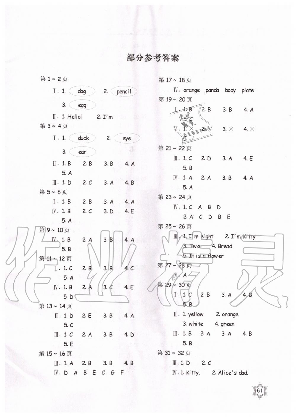 2020年新课堂寒假生活三年级英语人教PEP版北京教育出版社 第1页