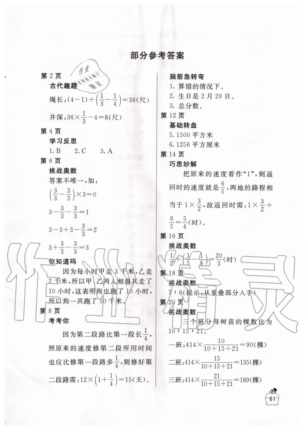 2020年新课堂寒假生活六年级数学人教版北京教育出版社 第1页