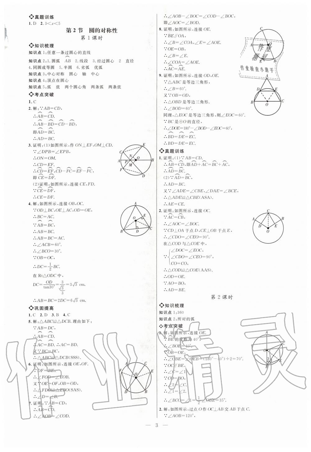 2020年细解巧练九年级数学下册鲁教版五四制 第2页