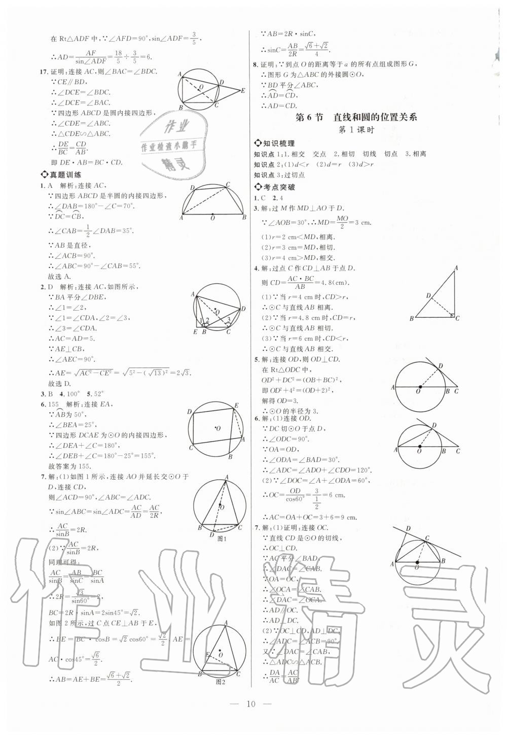 2020年细解巧练九年级数学下册鲁教版五四制 第9页