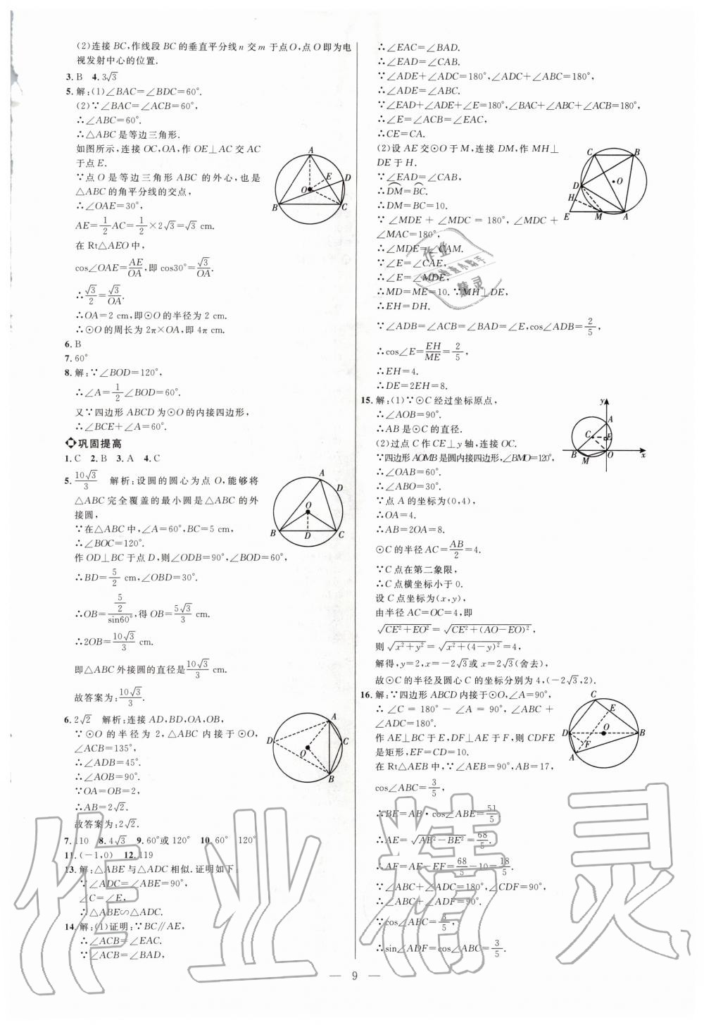 2020年細解巧練九年級數(shù)學(xué)下冊魯教版五四制 第8頁