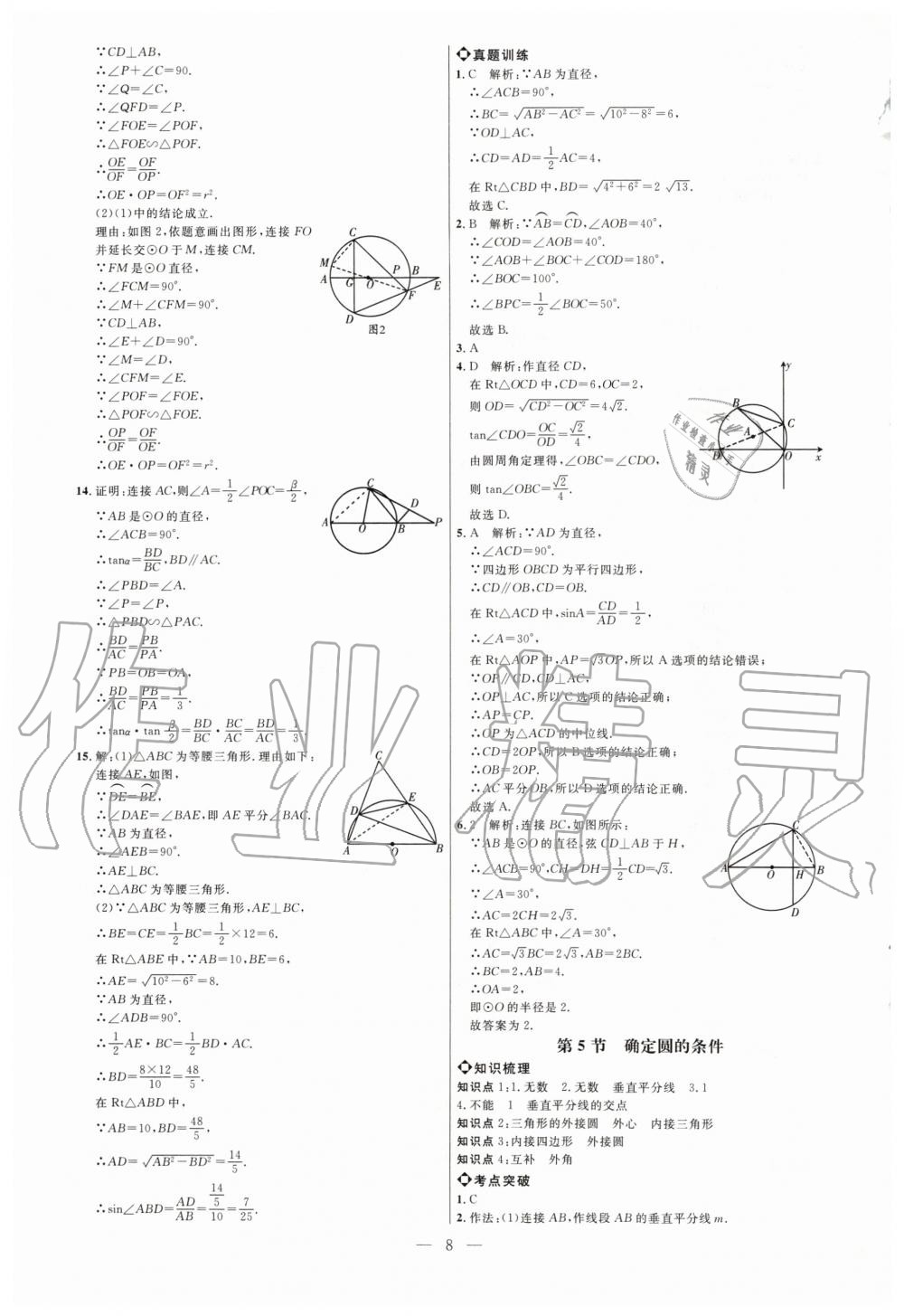 2020年细解巧练九年级数学下册鲁教版五四制 第7页