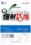 2020年細解巧練九年級數(shù)學(xué)下冊魯教版五四制