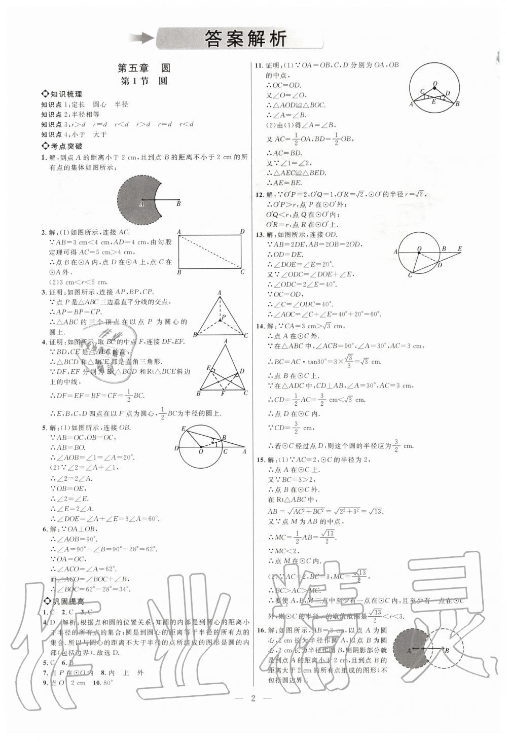 2020年细解巧练九年级数学下册鲁教版五四制 第1页