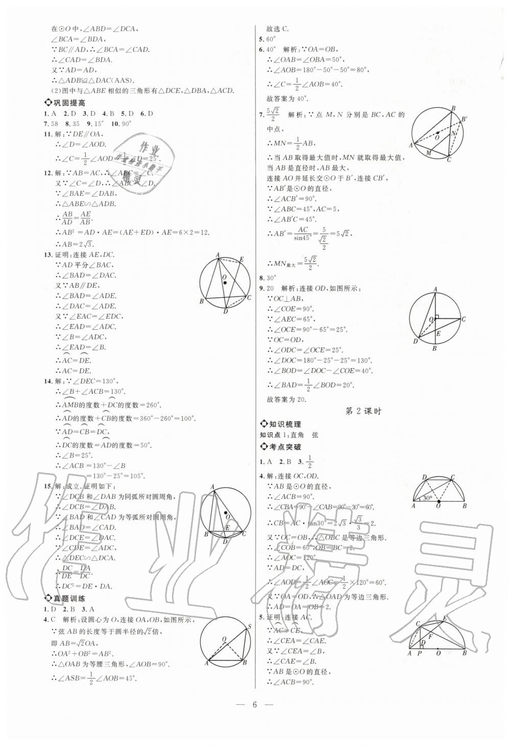 2020年細解巧練九年級數(shù)學下冊魯教版五四制 第5頁