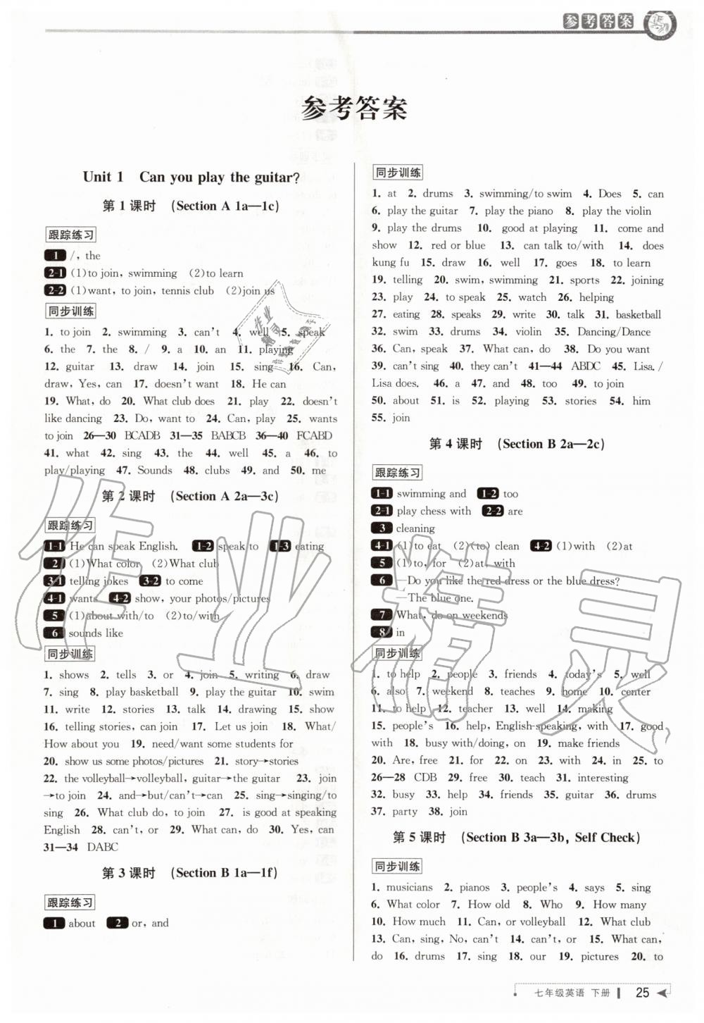 2020年教與學課程同步講練七年級英語下冊人教版 第1頁