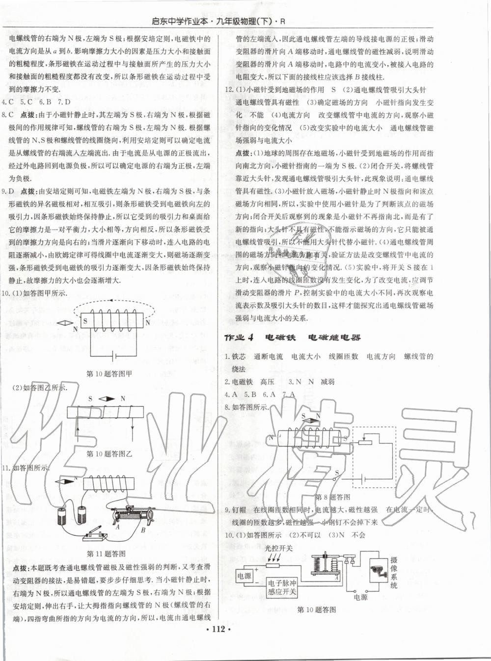 2020年啟東中學(xué)作業(yè)本九年級物理下冊人教版 第2頁