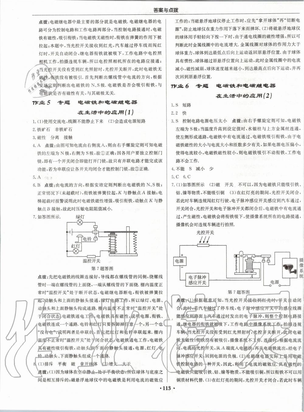 2020年啟東中學(xué)作業(yè)本九年級物理下冊人教版 第3頁