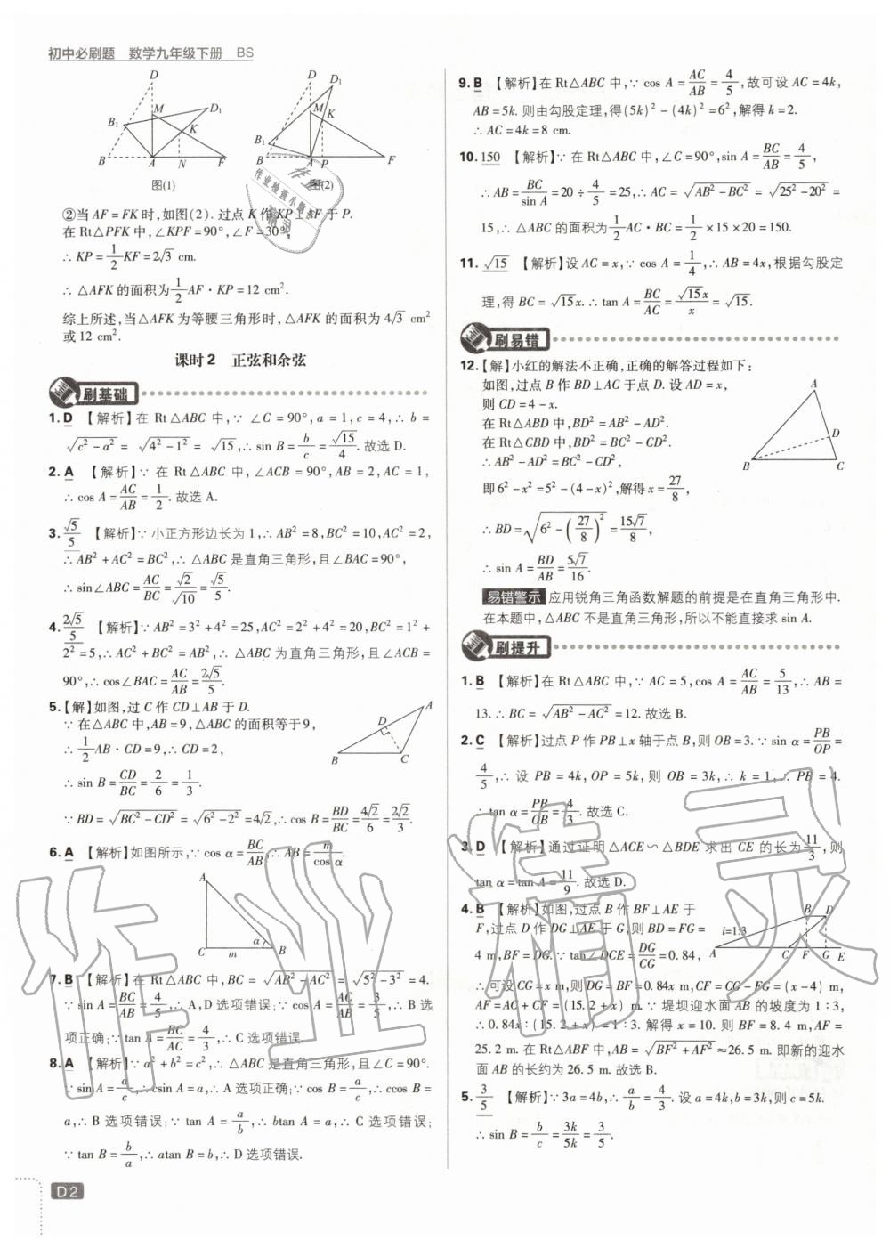 2020年初中必刷題九年級數(shù)學(xué)下冊北師大版 第2頁