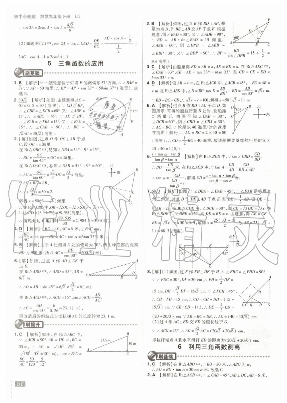 2020年初中必刷題九年級(jí)數(shù)學(xué)下冊(cè)北師大版 第6頁(yè)