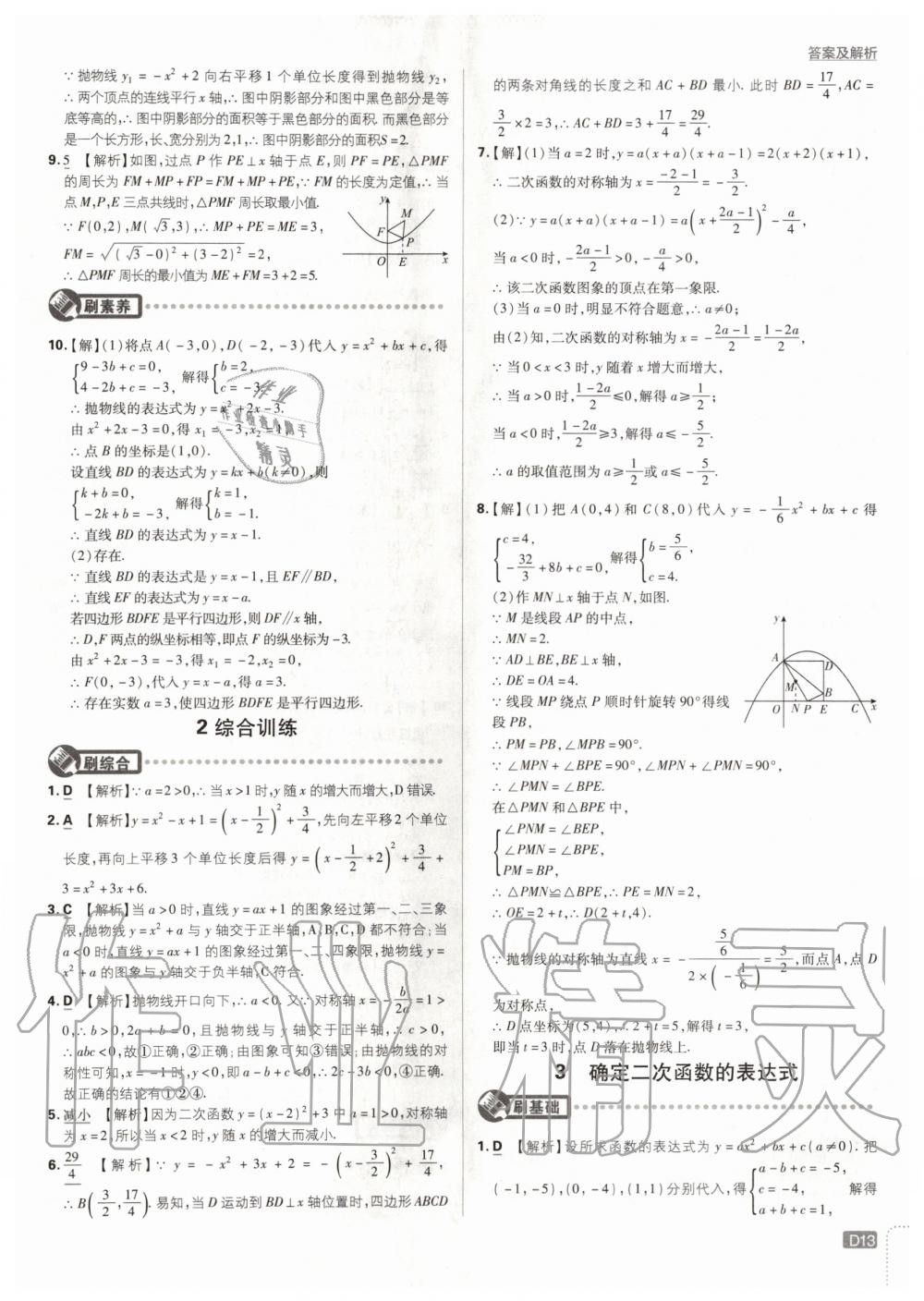 2020年初中必刷題九年級(jí)數(shù)學(xué)下冊(cè)北師大版 第13頁(yè)