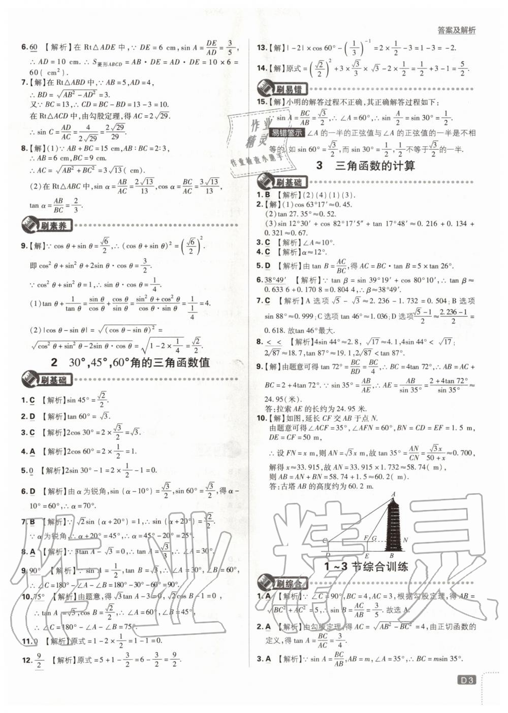 2020年初中必刷題九年級數(shù)學(xué)下冊北師大版 第3頁