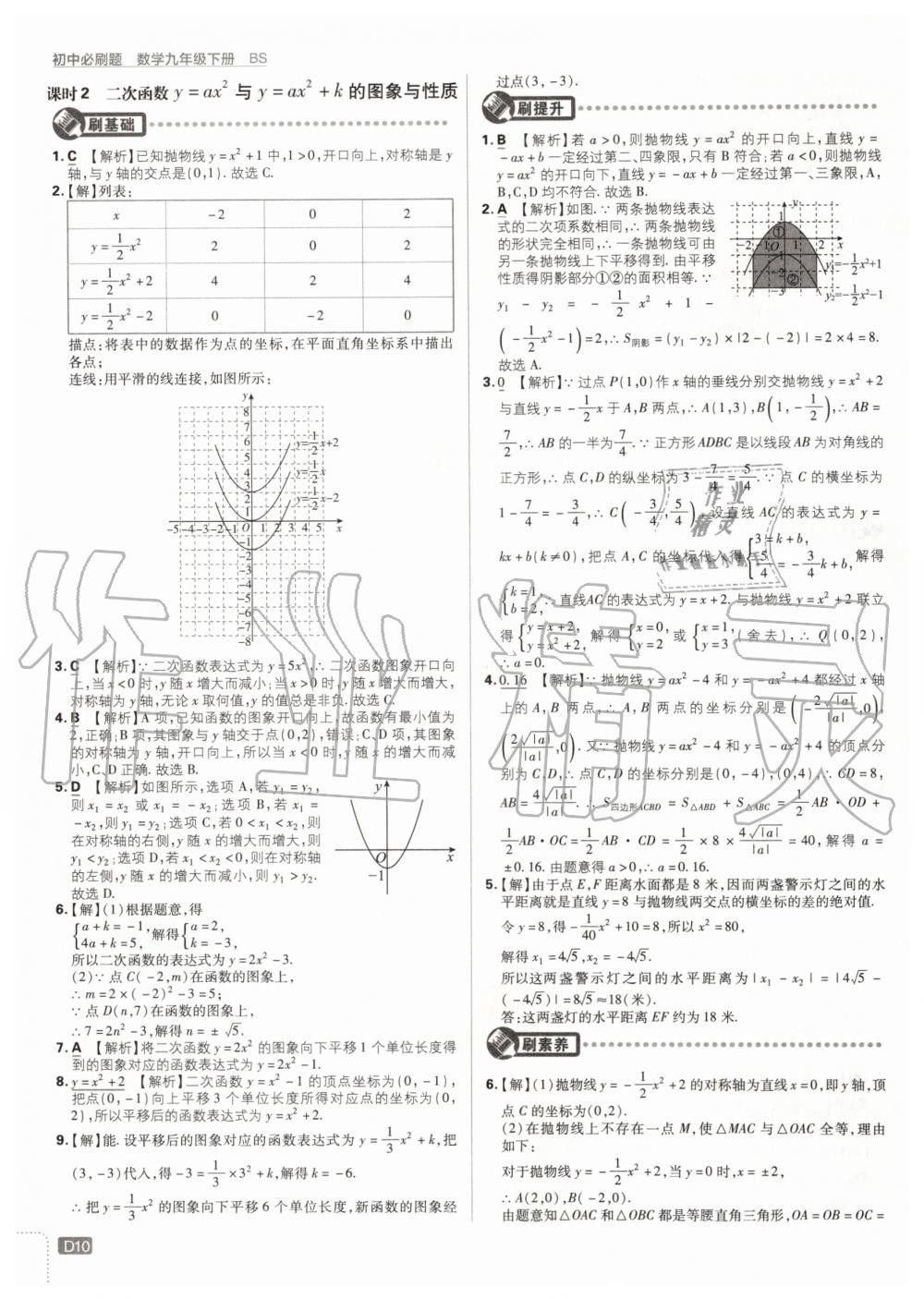 2020年初中必刷題九年級數(shù)學下冊北師大版 第10頁