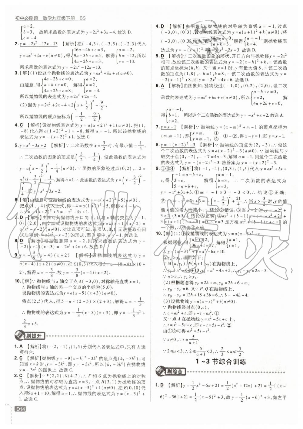 2020年初中必刷題九年級(jí)數(shù)學(xué)下冊(cè)北師大版 第14頁(yè)
