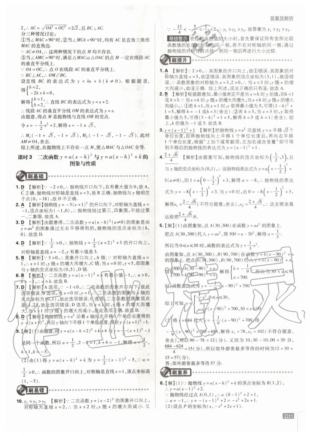 2020年初中必刷題九年級(jí)數(shù)學(xué)下冊(cè)北師大版 第11頁(yè)