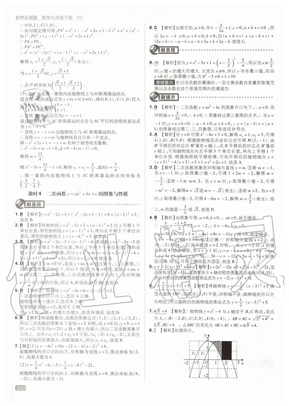 2020年初中必刷題九年級(jí)數(shù)學(xué)下冊(cè)北師大版 第12頁(yè)