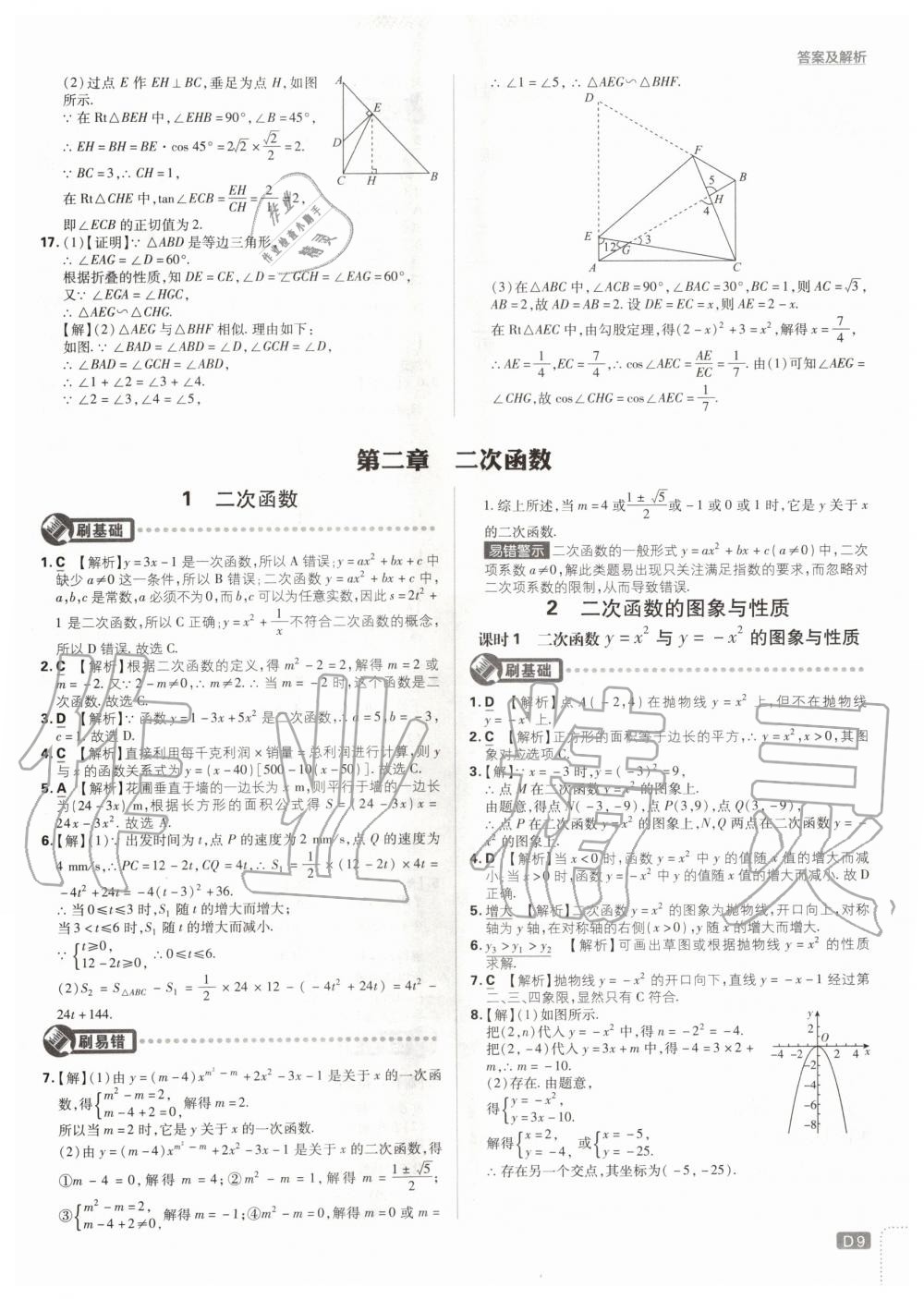 2020年初中必刷題九年級(jí)數(shù)學(xué)下冊(cè)北師大版 第9頁