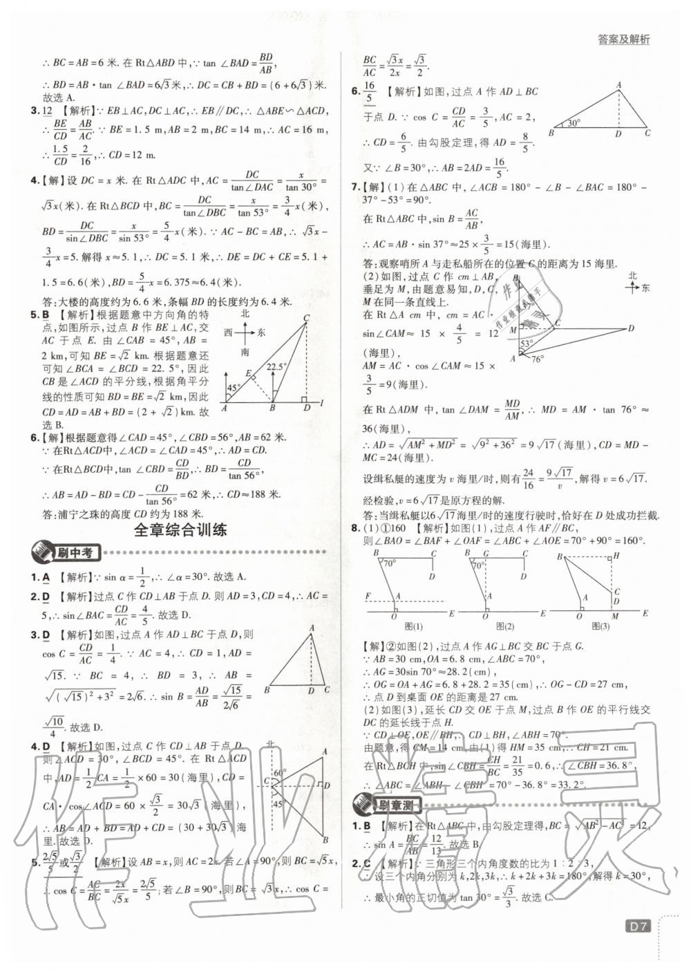 2020年初中必刷題九年級(jí)數(shù)學(xué)下冊(cè)北師大版 第7頁(yè)