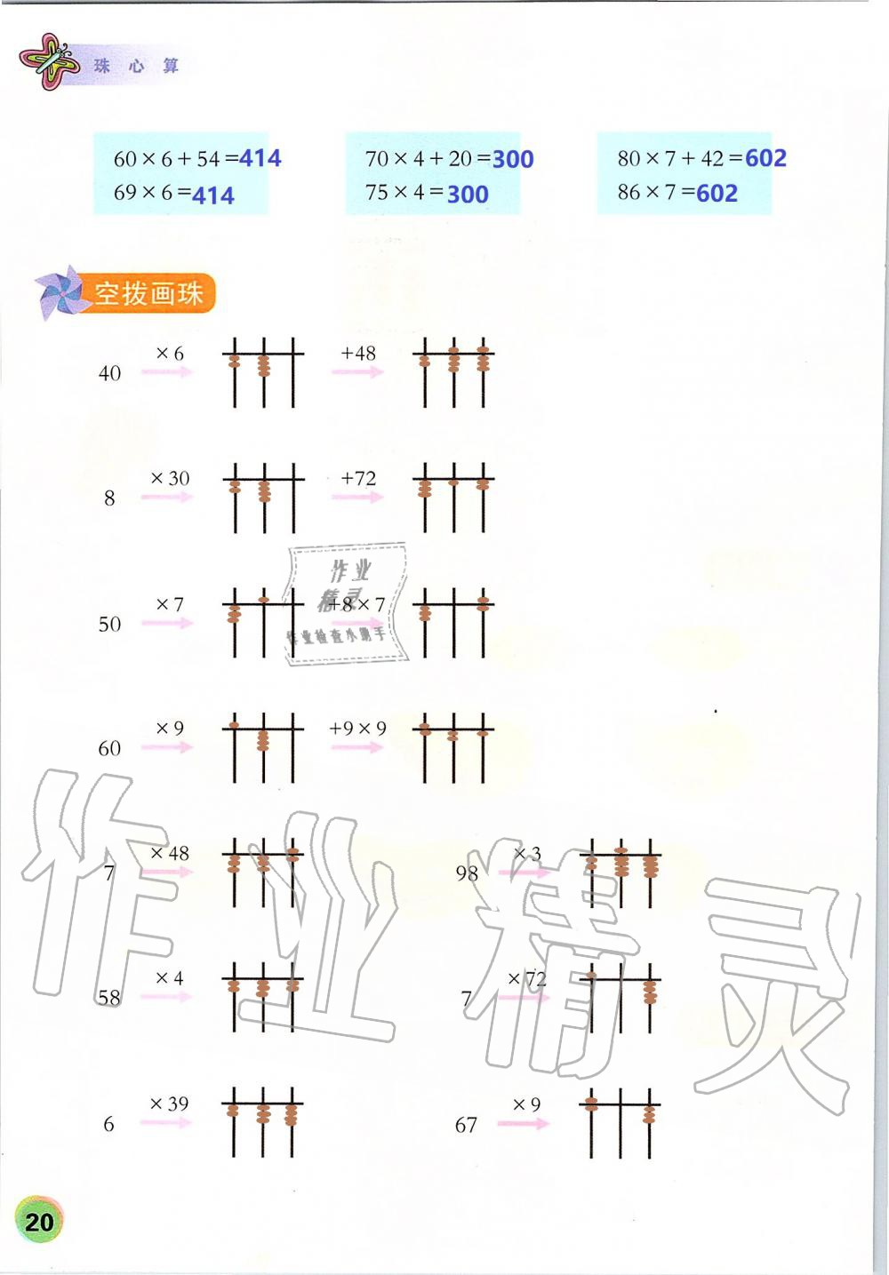 2019年珠心算第五冊 第20頁