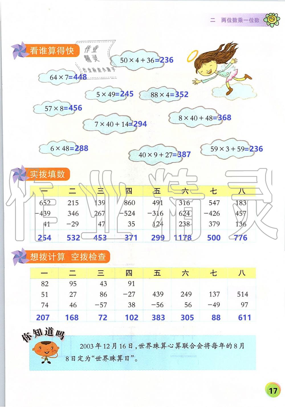 2019年珠心算第五冊 第17頁