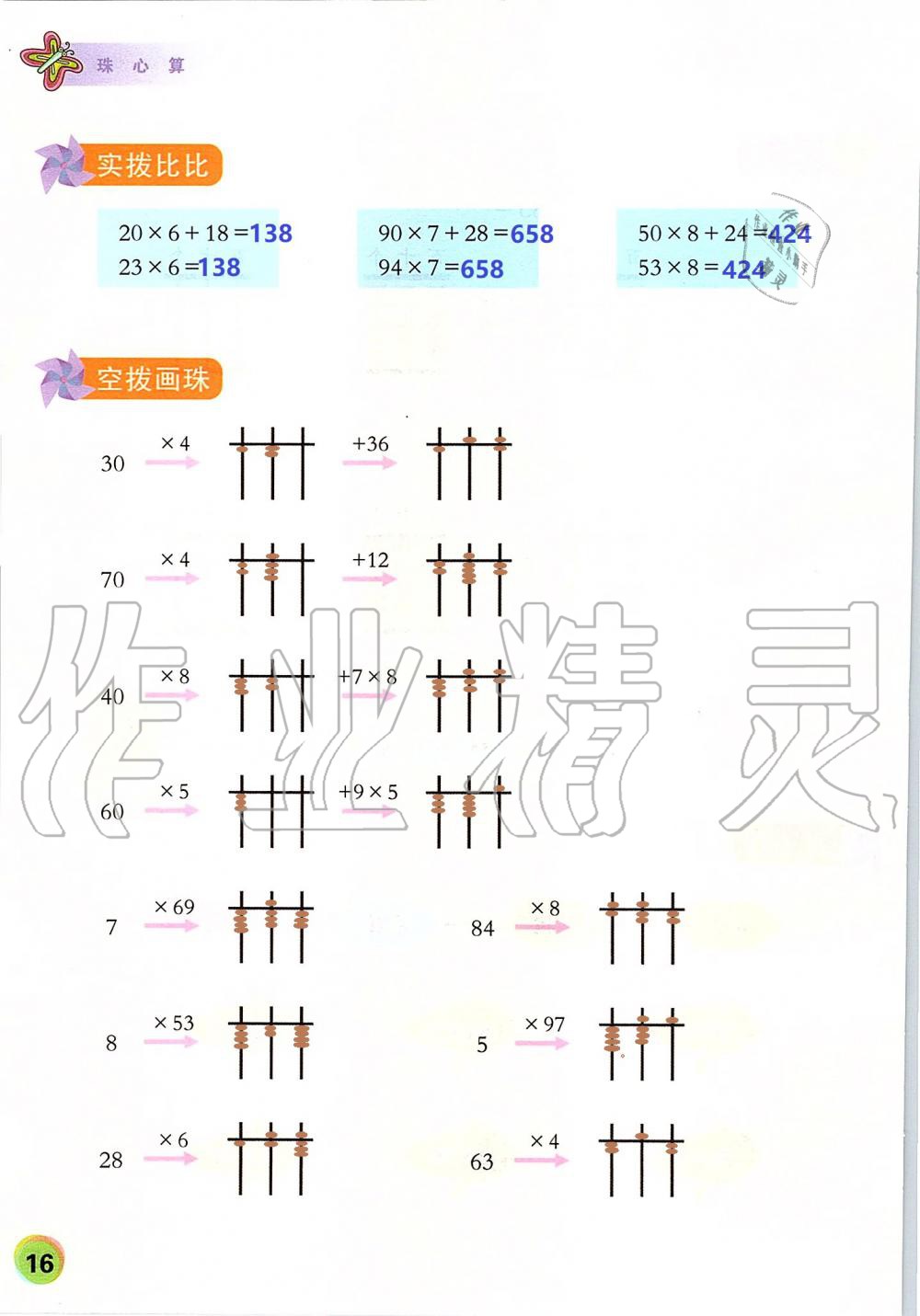 2019年珠心算第五冊(cè) 第16頁(yè)