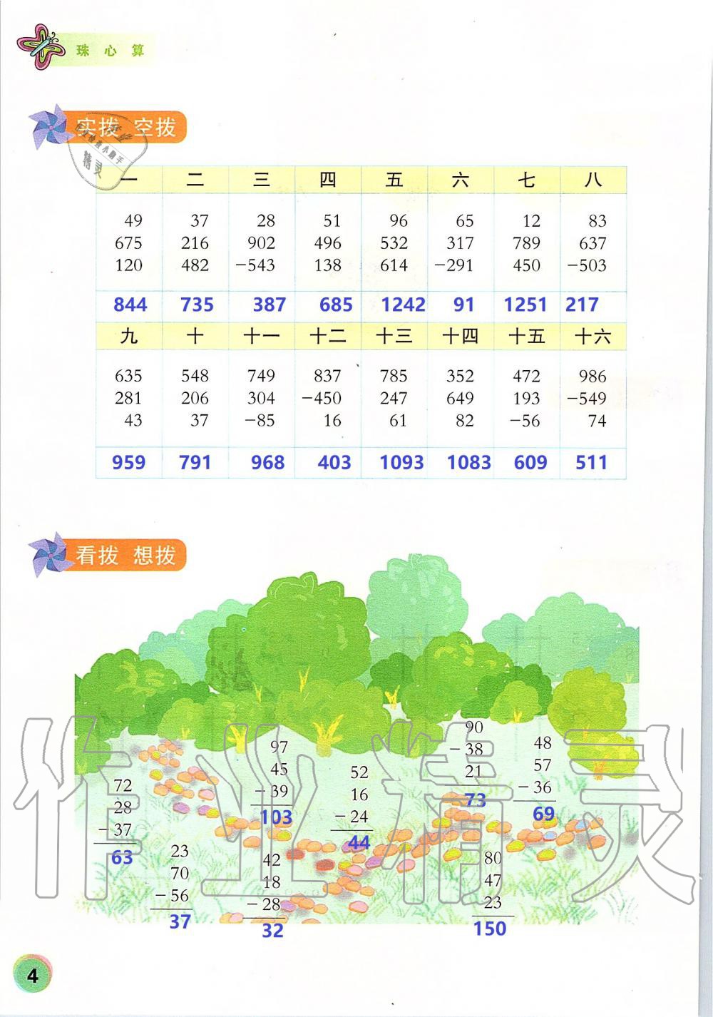 2019年珠心算第五冊 第4頁