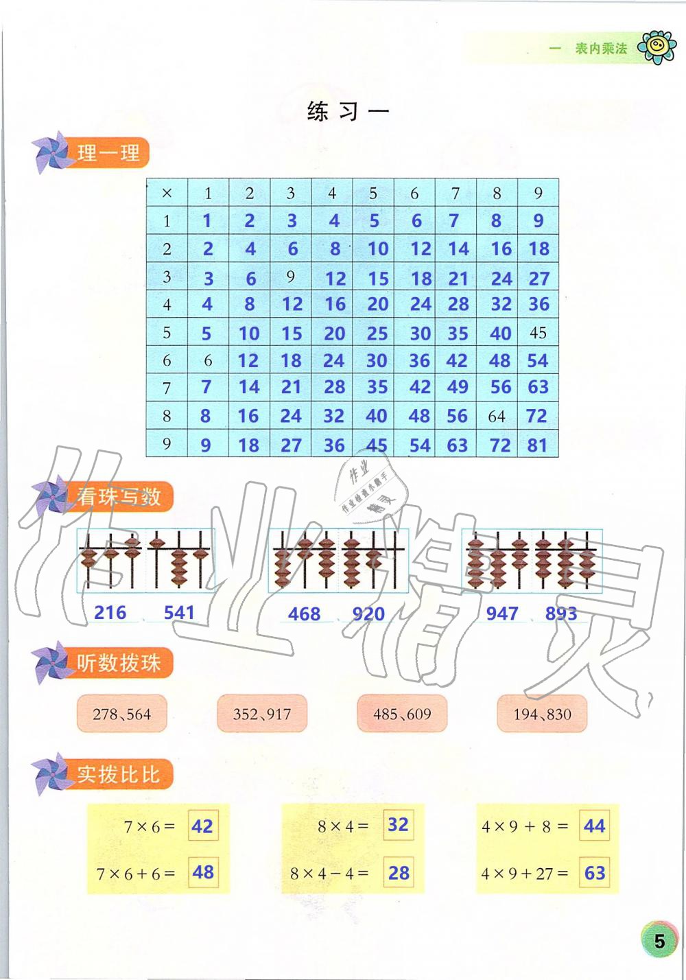 2019年珠心算第五冊(cè) 第5頁(yè)