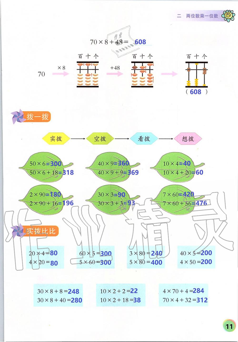 2019年珠心算第五冊 第11頁