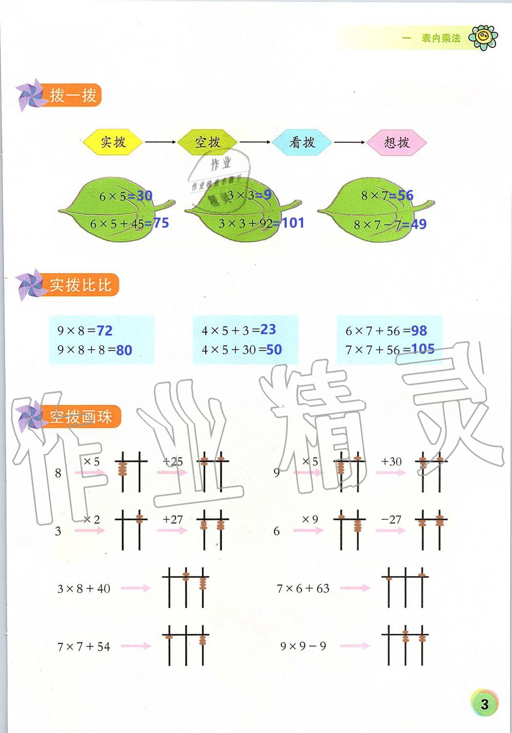 2019年珠心算第五冊 第3頁