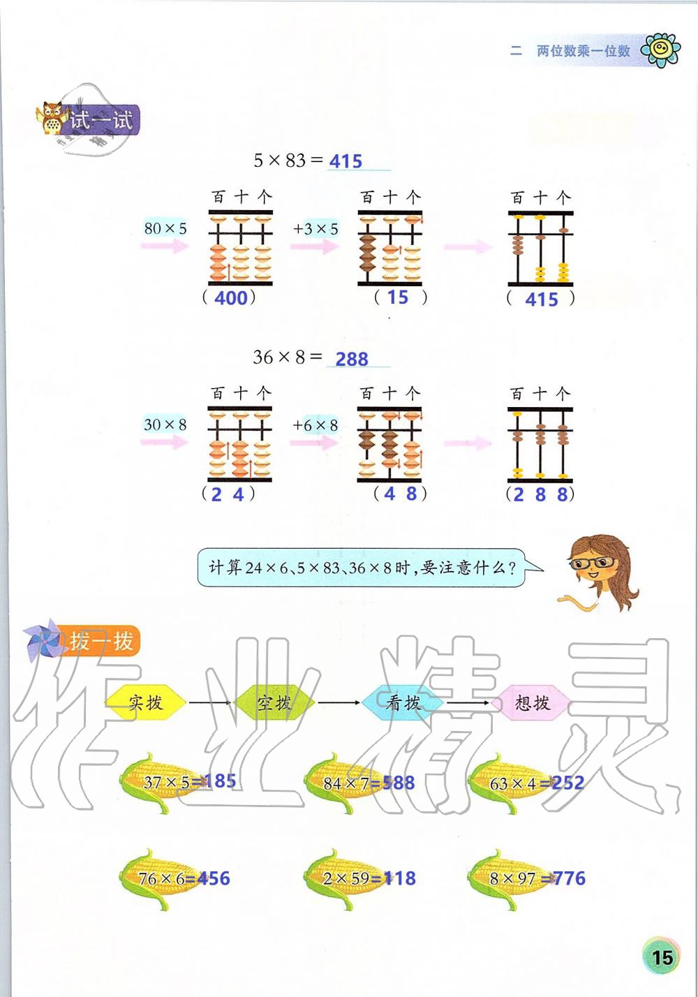 2019年珠心算第五冊 第15頁