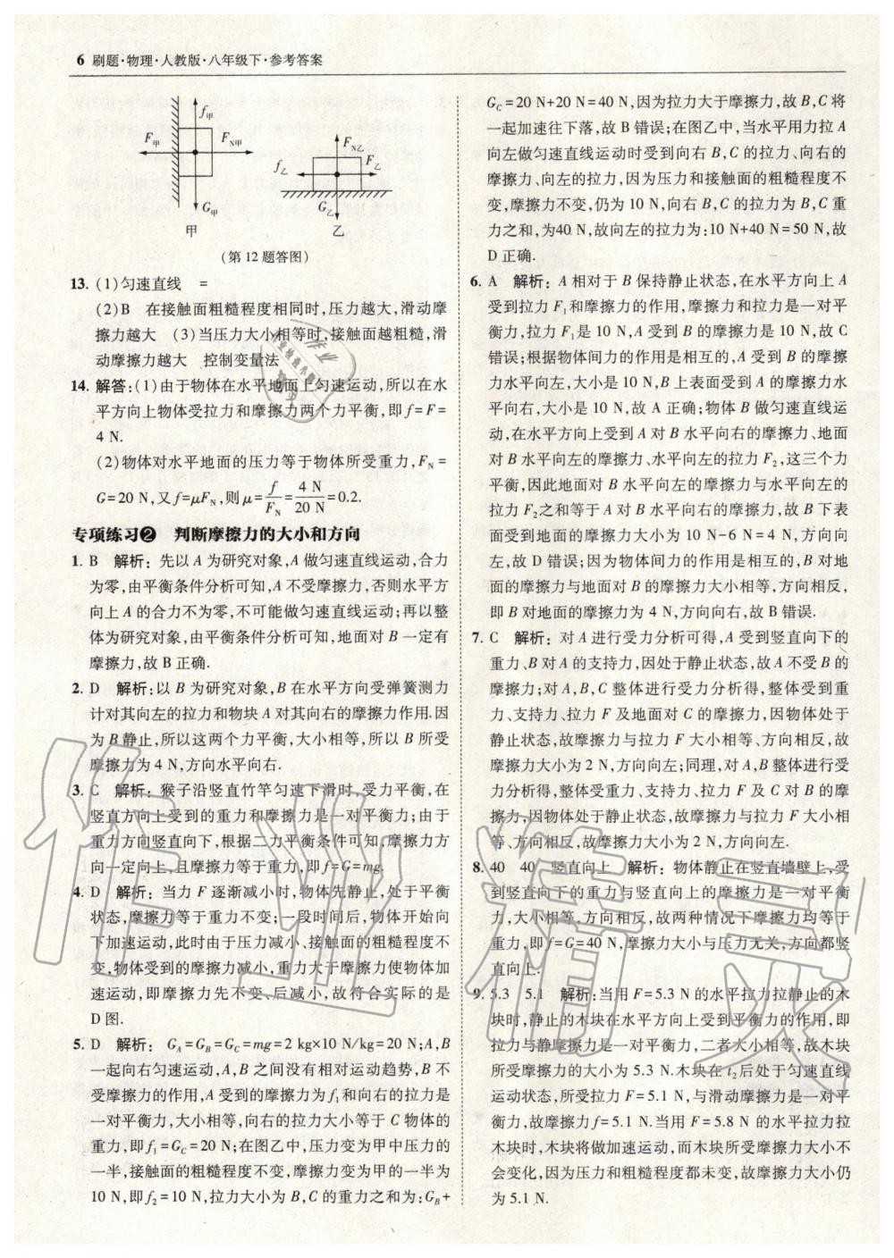 2020年北大綠卡刷題八年級物理下冊人教版 第6頁