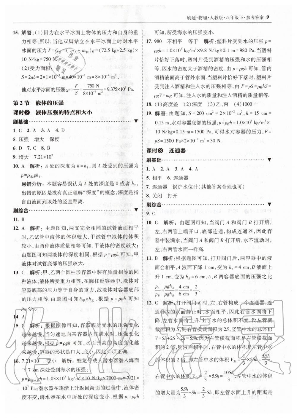 2020年北大綠卡刷題八年級(jí)物理下冊(cè)人教版 第9頁(yè)