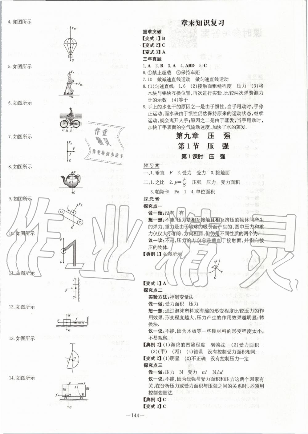 2020年初中同步学习导与练导学探究案八年级物理下册人教版 第4页