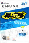 2020年初中同步學(xué)習(xí)導(dǎo)與練導(dǎo)學(xué)探究案九年級(jí)英語(yǔ)下冊(cè)人教版