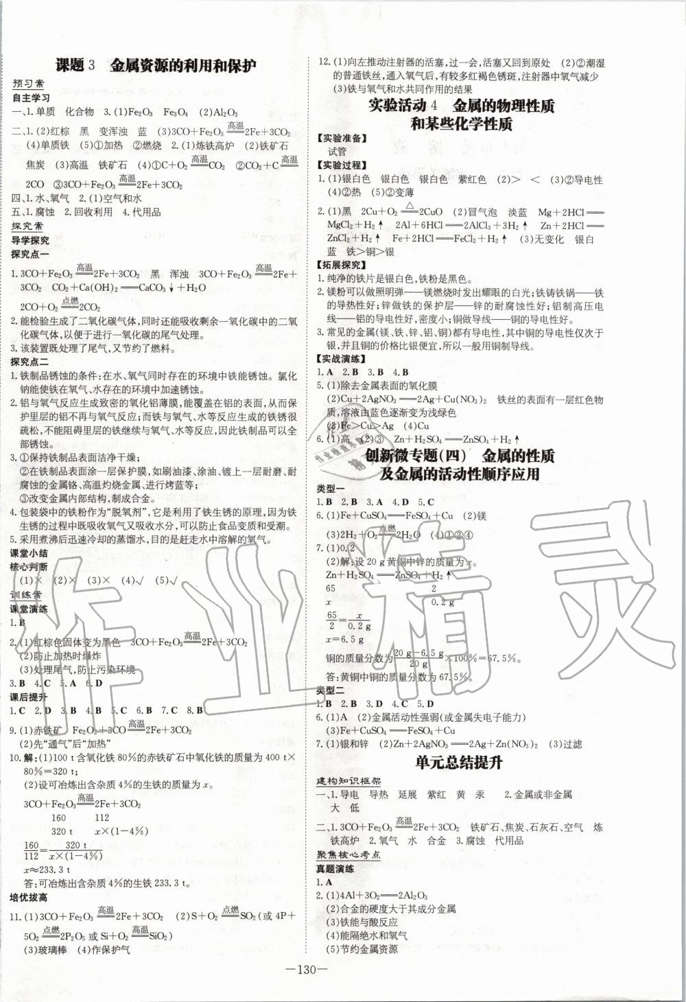 2020年初中同步学习导与练导学探究案九年级化学下册人教版 第2页