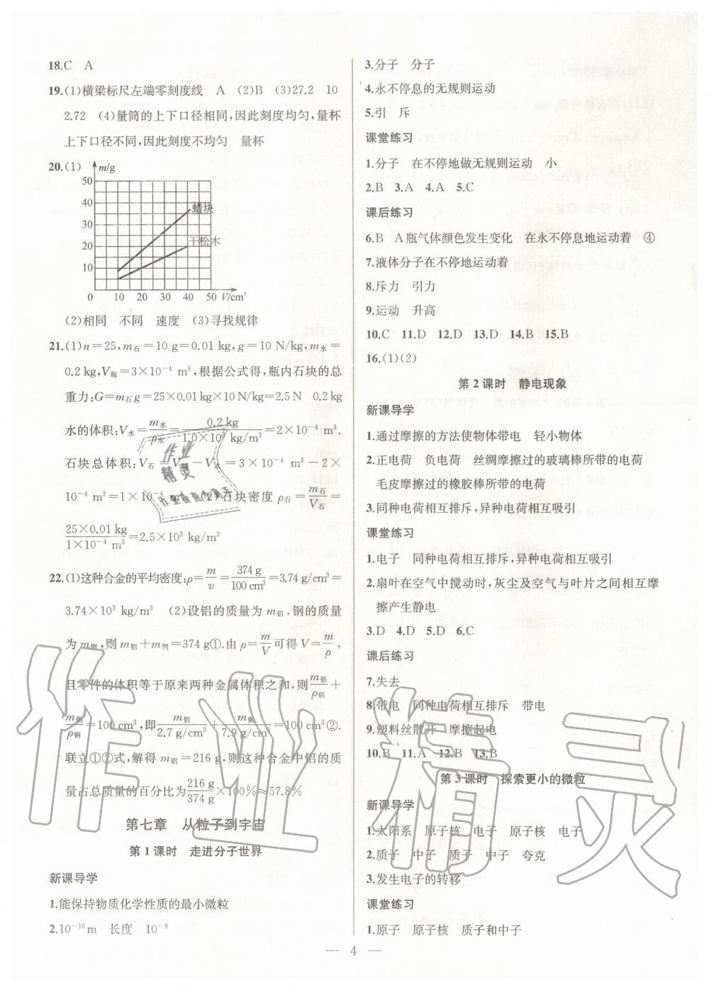 2020年金钥匙课时学案作业本八年级物理下册江苏版 第4页