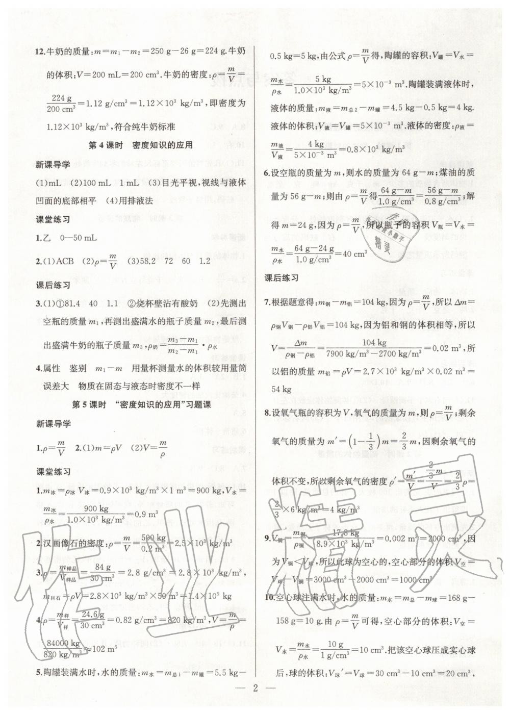 2020年金钥匙课时学案作业本八年级物理下册江苏版 第2页