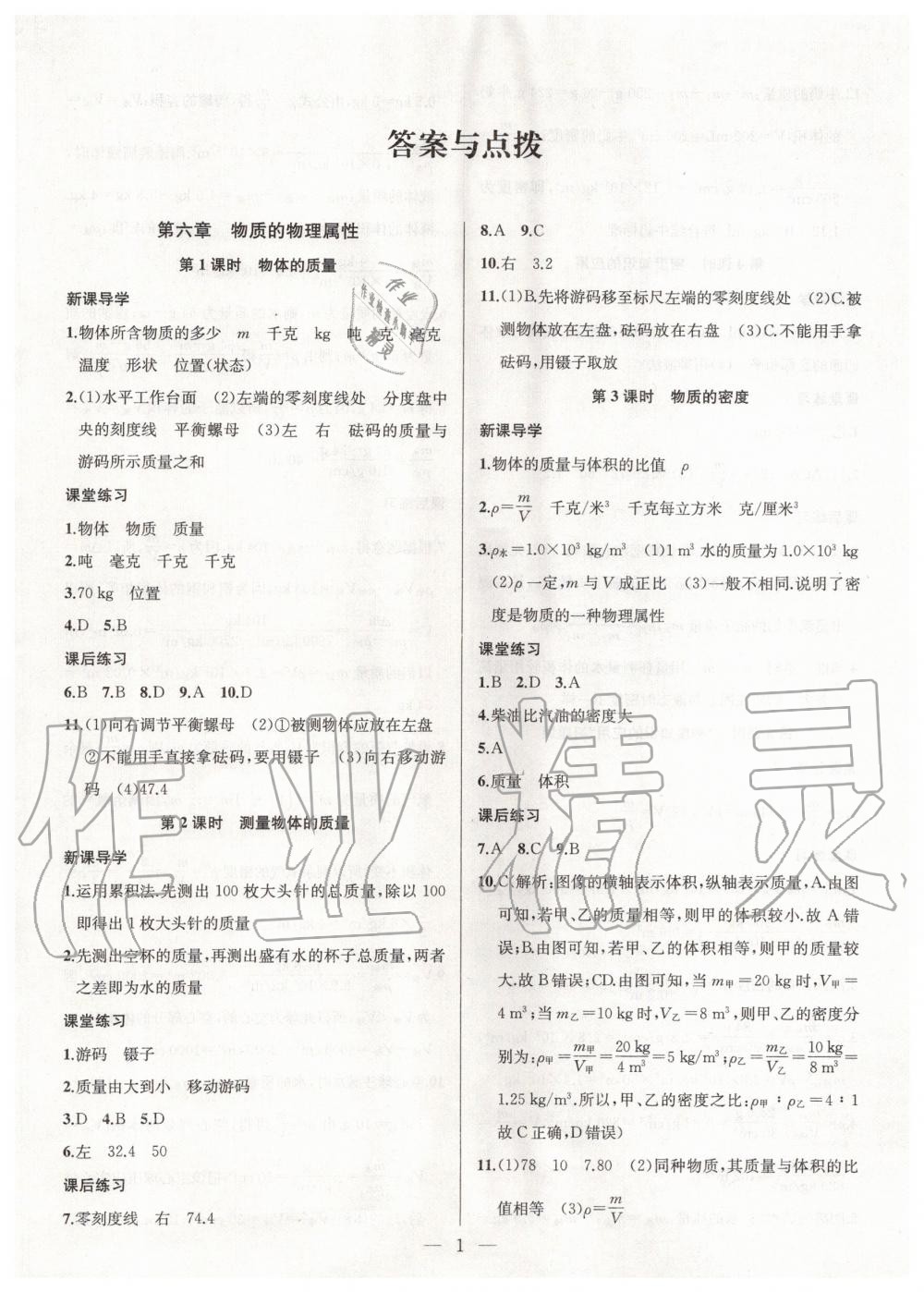 2020年金钥匙课时学案作业本八年级物理下册江苏版 第1页